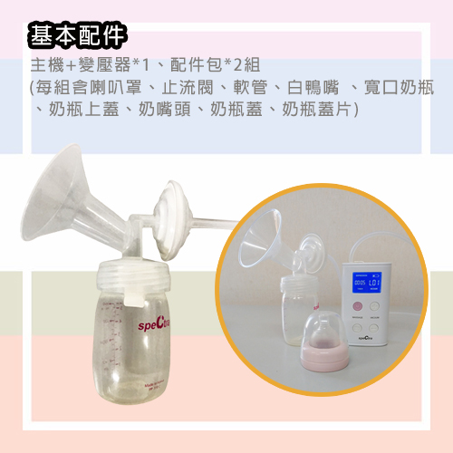 【Spectra 貝瑞克】9S 攜帶式電動雙邊吸乳器(基本配件)-擠乳器出租 (5)-XEj7d.jpg
